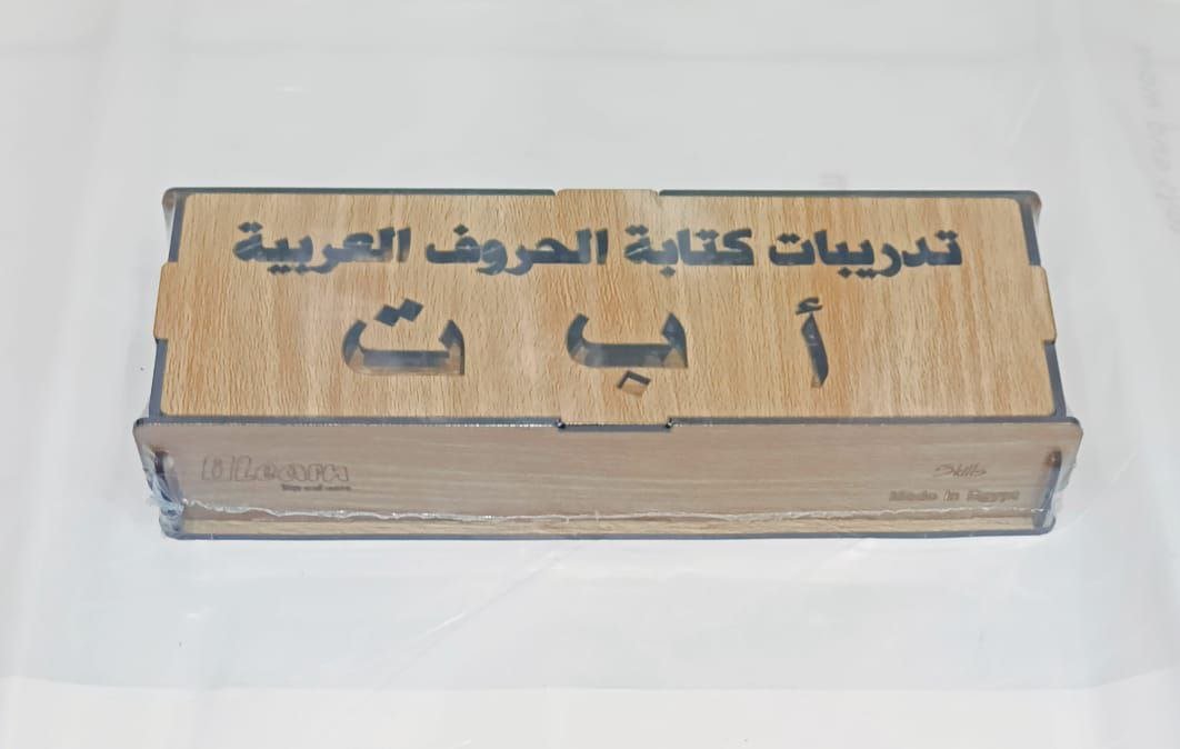 ‎علبة تعليم الحروف العربية 🅰️🪵