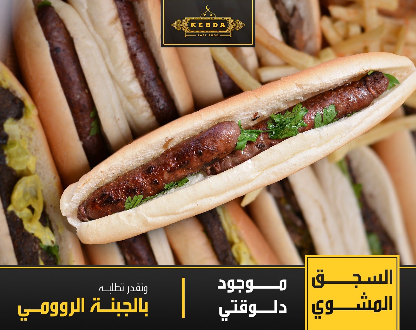 سجق مشوي
