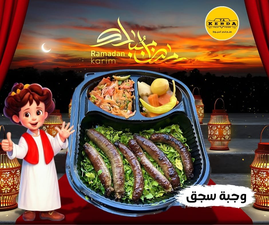 وجبة سجق (تمن كيلو)
