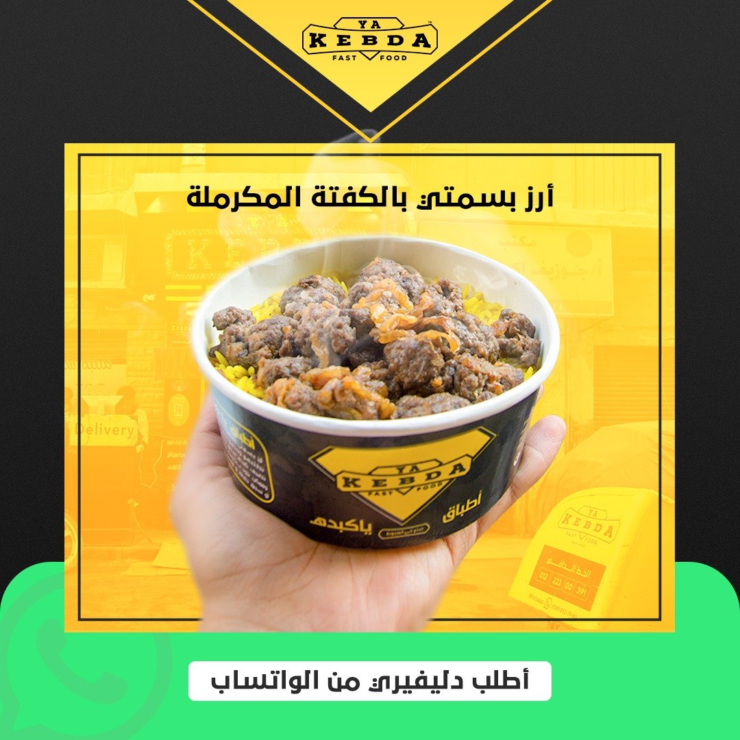 أرز بسمتي كفتة مكرملة (صغير)