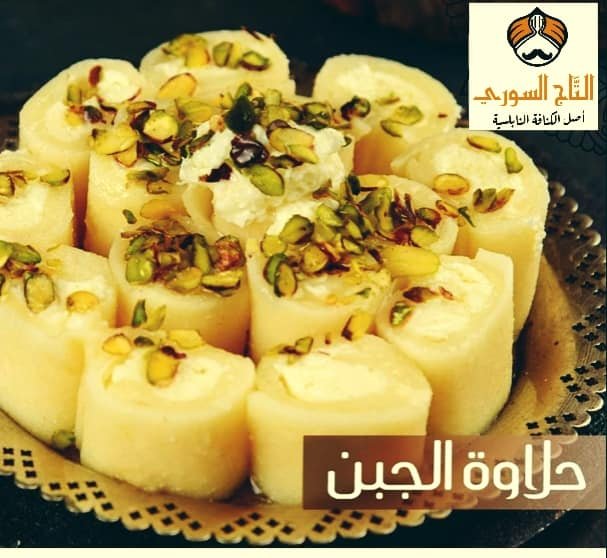 حلاوة الجبن