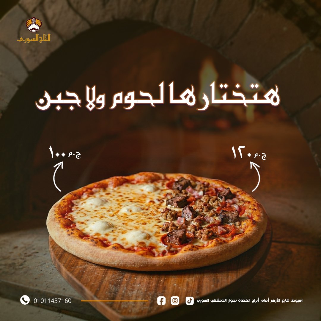 بيتزا لحوم