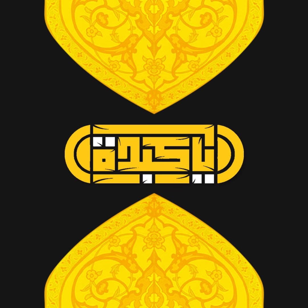 يا كبدة Ya Kebda